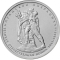 5 рублей 2014 г. Пражская операция